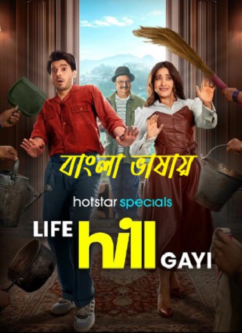 Life Hill Gayi